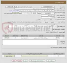 تصویر کوچک آگهی تجدید استعلام بهاء تعمیر زمین ورزشی روباز توس 63