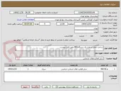 تصویر کوچک آگهی ساخت محل اسقرار یک دستگاهMRI طبق فایل پیوست
