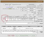 تصویر کوچک آگهی لوازم مصرفی آزمایشگاه بیمارستان امام رضا (ع) مه ولات