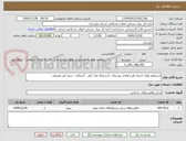 تصویر کوچک آگهی استعلام بهای اجرای طرح هادی روستای  کرسیکلا علیا  آمل - آسفالت - بدون قیر مصرفی