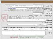 تصویر کوچک آگهی ساخت و نصب درب طبق لیست پیوست