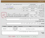 تصویر کوچک آگهی خرید سیستم جهت واحد املاک - طبق استعلام بهای واحد ای تی 