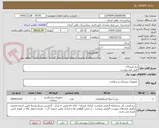 تصویر کوچک آگهی نیل اینترلاک
طبق فرم پیوست