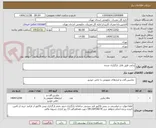 تصویر کوچک آگهی بنایی طبق فایل بارگزاری شده