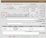 تصویر کوچک آگهی کامپیوتر
طبق لیست پیوست
