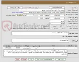 تصویر کوچک آگهی خرید قند شکسته طبق پیوست