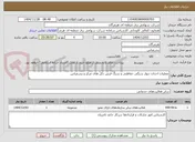 تصویر کوچک آگهی عملیات احداث دیوار سنگی حفاظتی و سنگ فرش دکل های مرکز و بندرعباس
