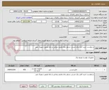 تصویر کوچک آگهی درخواست خرید کابل برق مسی شناور چاه عاصم زنجانی و چاه عمیق شهرک نصر