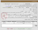 تصویر کوچک آگهی احیای جنگل کاری سنواتی 7 هکتار شمیرانات 