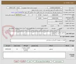 تصویر کوچک آگهی کنتاکتور مطابق شرح پیوست