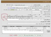 تصویر کوچک آگهی تعمیر،نگهداری،نظافت و آب بندی کلیه پشت بام های مربوط به ترمینال سلام
