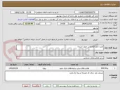 تصویر کوچک آگهی نصب تابلو اطلاعاتی جنوب استان