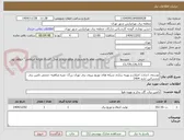 تصویر کوچک آگهی توسعه، احداث، اصلاح و بهینه سازی شبکه های توزیع نیروی برق تهران بزرگ- متره مناقصه حجمی تامین برق مشترکین جدید 1404