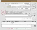 تصویر کوچک آگهی اوراق بیمارستان