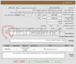تصویر کوچک آگهی عملیات طراحی ، ساخت ، حمل و نصب گذر نوری مورد نیاز استعلام