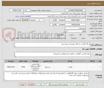 تصویر کوچک آگهی سنگ گرانیت ،به فایل پیوستی رجوع شود.