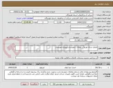 تصویر کوچک آگهی اصلاح شبکه توزیع آب محلات شهرمیناب وتوابع شهرمیناب 