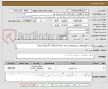 تصویر کوچک آگهی تهیه درب آلومینیومی و پنجره پی وی سی جهت اداره راهداری گچسر(ری زمین)