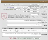 تصویر کوچک آگهی خرید وسایل مصرفی آزمایشگاهی طبق لیست پیوستی 