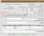 تصویر کوچک آگهی شیمز الزاما طبق مشخصات پیوست شماره تقاضا 0446048