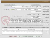 تصویر کوچک آگهی پروژه تعویض دستگاهای کنتور خراب ،محدوده خدمات دهی امور آب و فاضلاب بجنورد  فقط روستا های بخش گرمخان ، بخش مرکزی و شهر های حصار گرمخان و چناران شهر