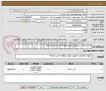 تصویر کوچک آگهی خرید یک عدد کارت گرافیکی وفق مشخصات فنی پیوست استعلام