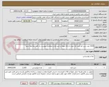 تصویر کوچک آگهی 3325 عدد شیر کم چرب تک نفره با ارائه نمونه و تایید واحد متقاضی پیوست به دقت ملاحظه شود 