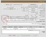 تصویر کوچک آگهی خرید لوازم آزمایشگاه طبق مشخصات فایل پیوست