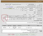 تصویر کوچک آگهی خرید لاستیک برای خودروهای سازمان نقشه برداری کشور طبق مشخصات به شرح پیوست....