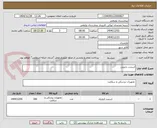 تصویر کوچک آگهی استنت دارویی