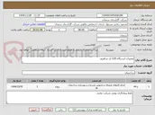 تصویر کوچک آگهی تعمیرات ایستگاه CGS تل شاهرود