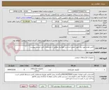 تصویر کوچک آگهی تأمین لوازم مورد نیاز جهت تعمیر اساسی هواساز مطابق با مشخصات فنی لیست پیوست