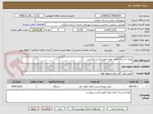 تصویر کوچک آگهی تهیه و ارسال المان نوری طبق لیست پیوست 