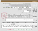 تصویر کوچک آگهی وایر سیلیکو کلسیم مشخصات درخواستی پیوست می باشد. فایل شماره 1تکمیل و مجدد بارگزاری گردد در صورت عدم بارگذاری فایل شماره 1 قیمت ترتیب اثر داده  نمیشود