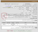 تصویر کوچک آگهی قطعات یدکی چاپگر در 13 ردیف دقیقا مطابق با مدارک پیوستی مورد نیاز است.