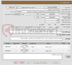 تصویر کوچک آگهی دوربین عکاسی با مشخصات استعلام (استعلام به پیوست می باشد)