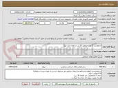 تصویر کوچک آگهی درخواست 2 عدد جرثقیل 25 تن در معدن باب نیزو