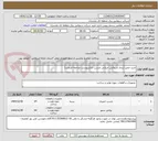 تصویر کوچک آگهی خرید خمیر آبندی و روکش حرارتی چسب دار(بپیوست مراجعه فرمایید)