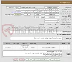 تصویر کوچک آگهی شرح کلی نیاز طبق فایل پیوست می باشد