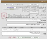 تصویر کوچک آگهی اقلام ساختمانی(مطابق فایل پیوست)