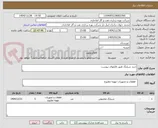 تصویر کوچک آگهی خرید شیلنگ طبق فایلهای پیوست