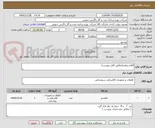 تصویر کوچک آگهی اقلام برقی(مطابق فایل پیوست)