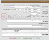 تصویر کوچک آگهی خرید اقلام کمپرسور اطلس کوپکو طبق شرح درخواست پیوست
