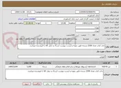 تصویر کوچک آگهی چاپ کتاب تعداد 2200 نسخه طبق نمونه و لیست پیوست ارسال و حمل کالا با فروشنده میباشد.