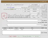 تصویر کوچک آگهی لوازم مصرفی