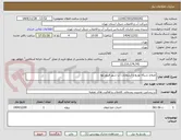 تصویر کوچک آگهی اصلاح شبکه توزیع و انشعابات آب شهر فیروزکوه