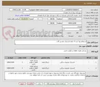 تصویر کوچک آگهی استعلام بها خرید 4 حلقه لاستیک ماشین آلات
