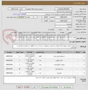 تصویر کوچک آگهی جهت راه اندازی سیستم پنل خورشیدی فرمانداری بانه اقلام ذیل که در پیوست می باشد مورد نیاز است.