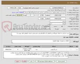 تصویر کوچک آگهی  شیر حساس به زلزله، فرودگاه بین المللی آیت الله هاشمی رفسنجانی کرمان. (مطابق فایل پیوست)