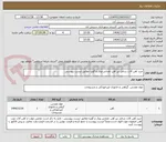 تصویر کوچک آگهی خرید آهن آلات شامل تیر آهن ناودانی ورق و گونیا مطابق لیست پیوستی 